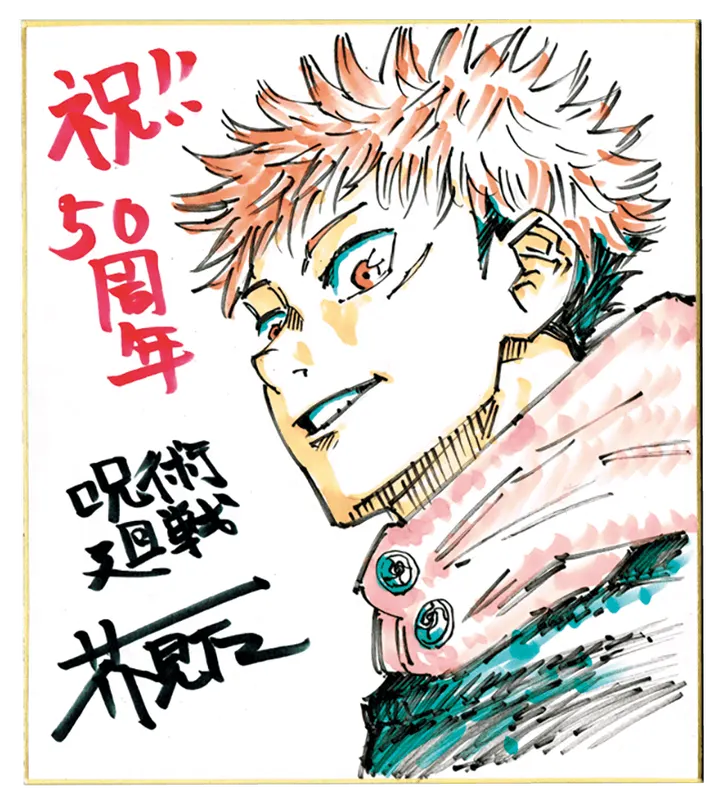 Gege Akutami authentic REAL shikishi educational reference album cover — genuine examples for authenticity study