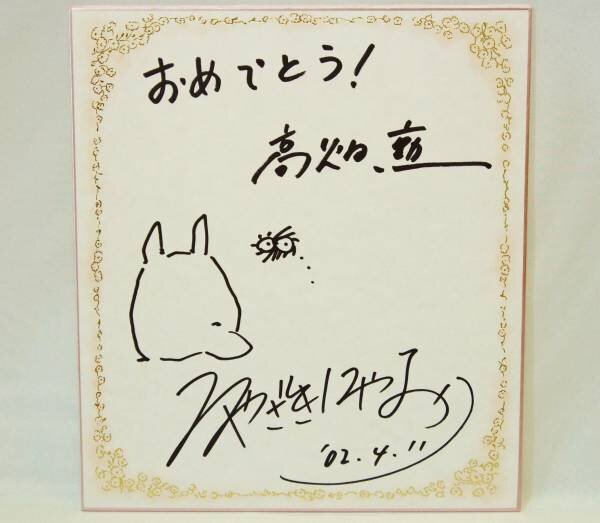 Educational authentic reference image (w1093619012.1). — educational authentic (REAL) shikishi reference associated with Hayao Miyazaki