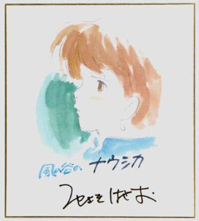 Educational authentic reference image (u=188570782,410943091&fm=253&app=138&f=JPEG). — educational authentic (REAL) shikishi reference associated with Hayao Miyazaki