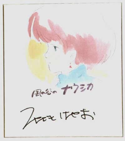 Educational authentic reference image (u=3242690076,478633680&fm=253&app=138&f=JPEG). — educational authentic (REAL) shikishi reference associated with Hayao Miyazaki
