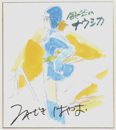 Educational authentic reference image (u=3359924253,2230248480&fm=253&app=138&f=JPEG). — educational authentic (REAL) shikishi reference associated with Hayao Miyazaki