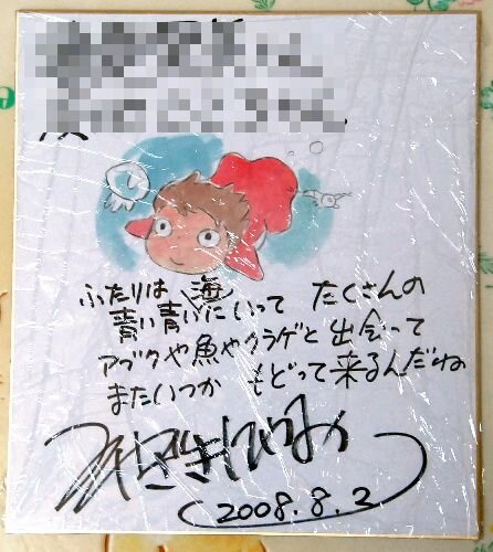 Educational authentic reference image (7bef73c8). — educational authentic (REAL) shikishi reference associated with Hayao Miyazaki