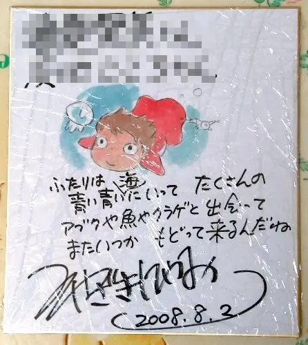 Educational authentic reference image (7bef73c8). — educational authentic (REAL) shikishi reference associated with Hayao Miyazaki
