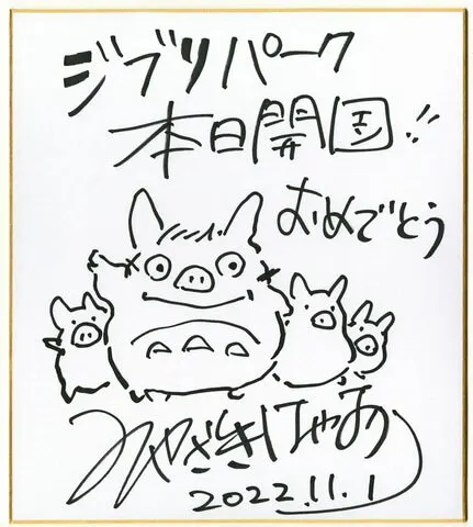 Educational authentic reference image (main_l). — educational authentic (REAL) shikishi reference associated with Hayao Miyazaki