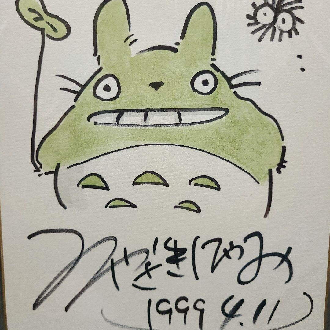 sold by known forg hsmgl07 on Yahoo Auctions. — educational counterfeit (FAKE) shikishi reference associated with Hayao Miyazaki