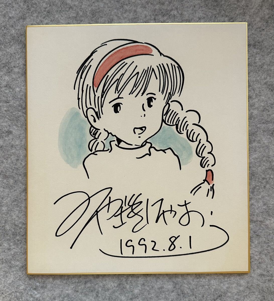 Educational counterfeit reference image (k1078681907.1). — educational counterfeit (FAKE) shikishi reference associated with Hayao Miyazaki