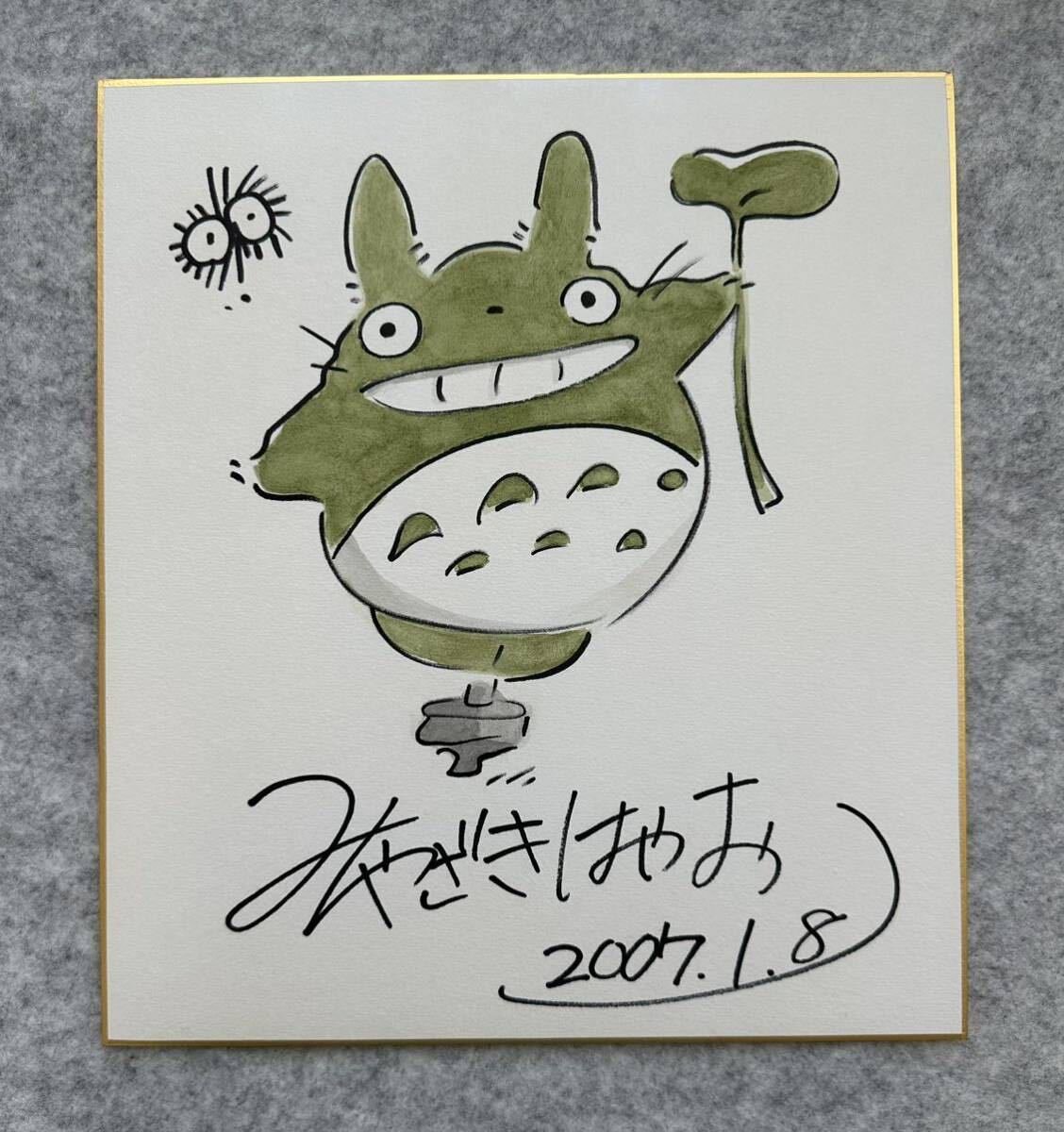 Educational counterfeit reference image (i-img1128x1200-1692839084wxrb8o26788). — educational counterfeit (FAKE) shikishi reference associated with Hayao Miyazaki