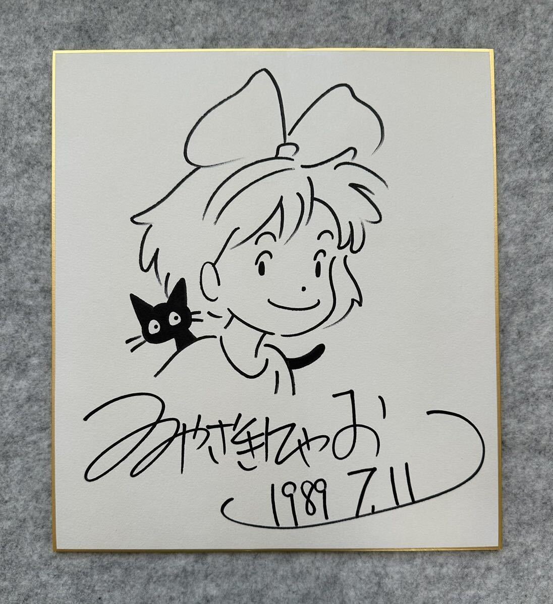 Educational counterfeit reference image (i-img1096x1196-1692839184joe4jz30042). — educational counterfeit (FAKE) shikishi reference associated with Hayao Miyazaki