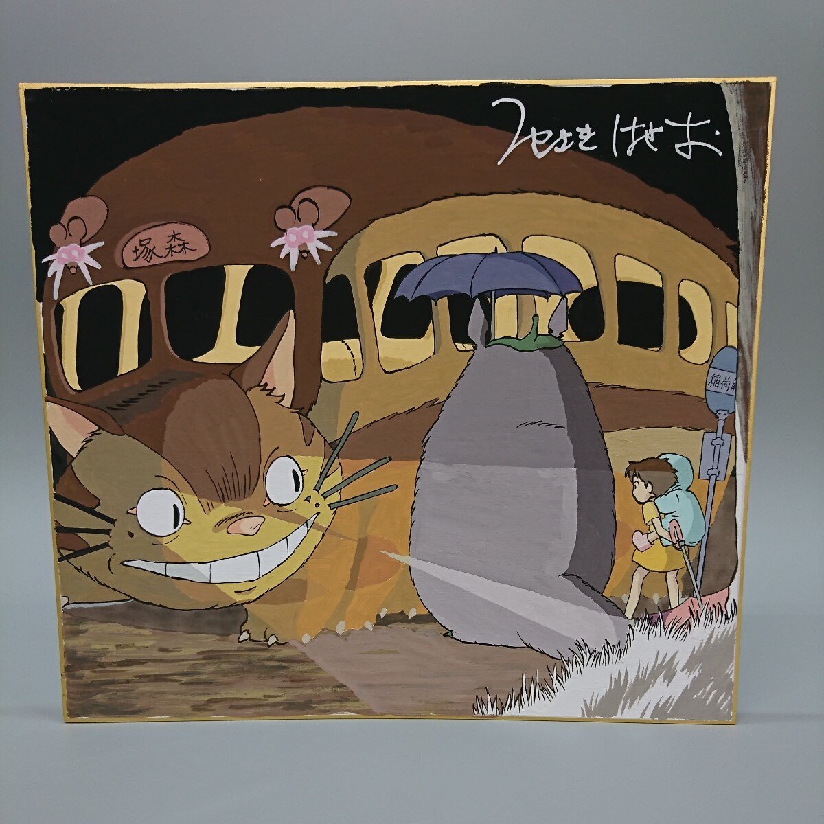 Educational counterfeit reference image (i-img1200x1200-1705610773tiqq1930138). — educational counterfeit (FAKE) shikishi reference associated with Hayao Miyazaki