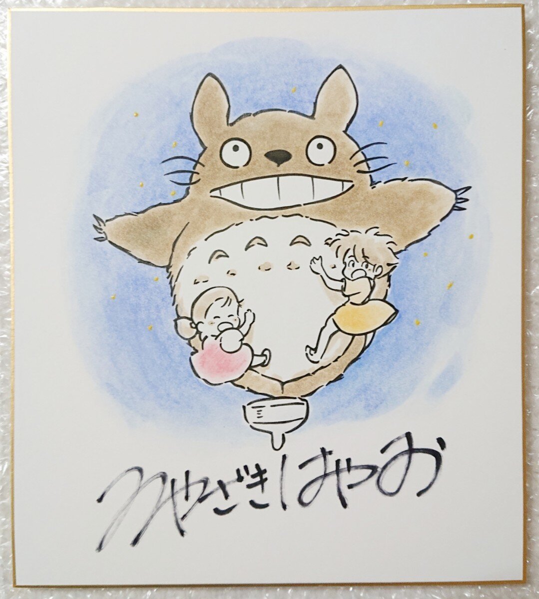 Educational counterfeit reference image (w1099881113.1). — educational counterfeit (FAKE) shikishi reference associated with Hayao Miyazaki