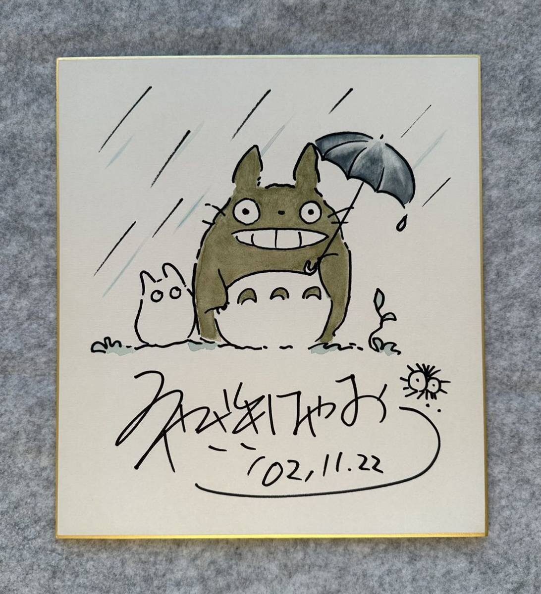 Educational counterfeit reference image (u1075539034.1). — educational counterfeit (FAKE) shikishi reference associated with Hayao Miyazaki
