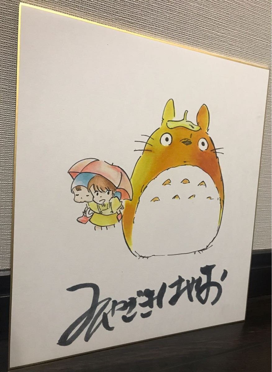 Educational counterfeit reference image (d261210370.2). — educational counterfeit (FAKE) shikishi reference associated with Hayao Miyazaki