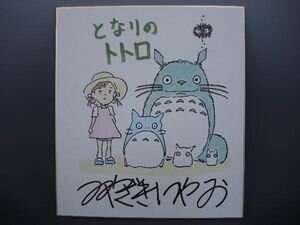 Educational counterfeit reference image (c418324467). — educational counterfeit (FAKE) shikishi reference associated with Hayao Miyazaki