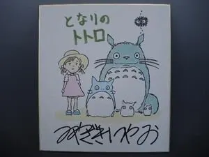 Educational counterfeit reference image (c418324467). — educational counterfeit (FAKE) shikishi reference associated with Hayao Miyazaki