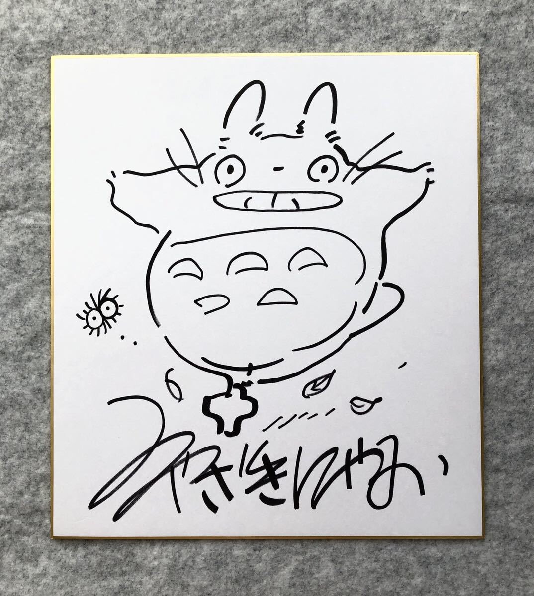 Educational counterfeit reference image (e1061722410.1). — educational counterfeit (FAKE) shikishi reference associated with Hayao Miyazaki