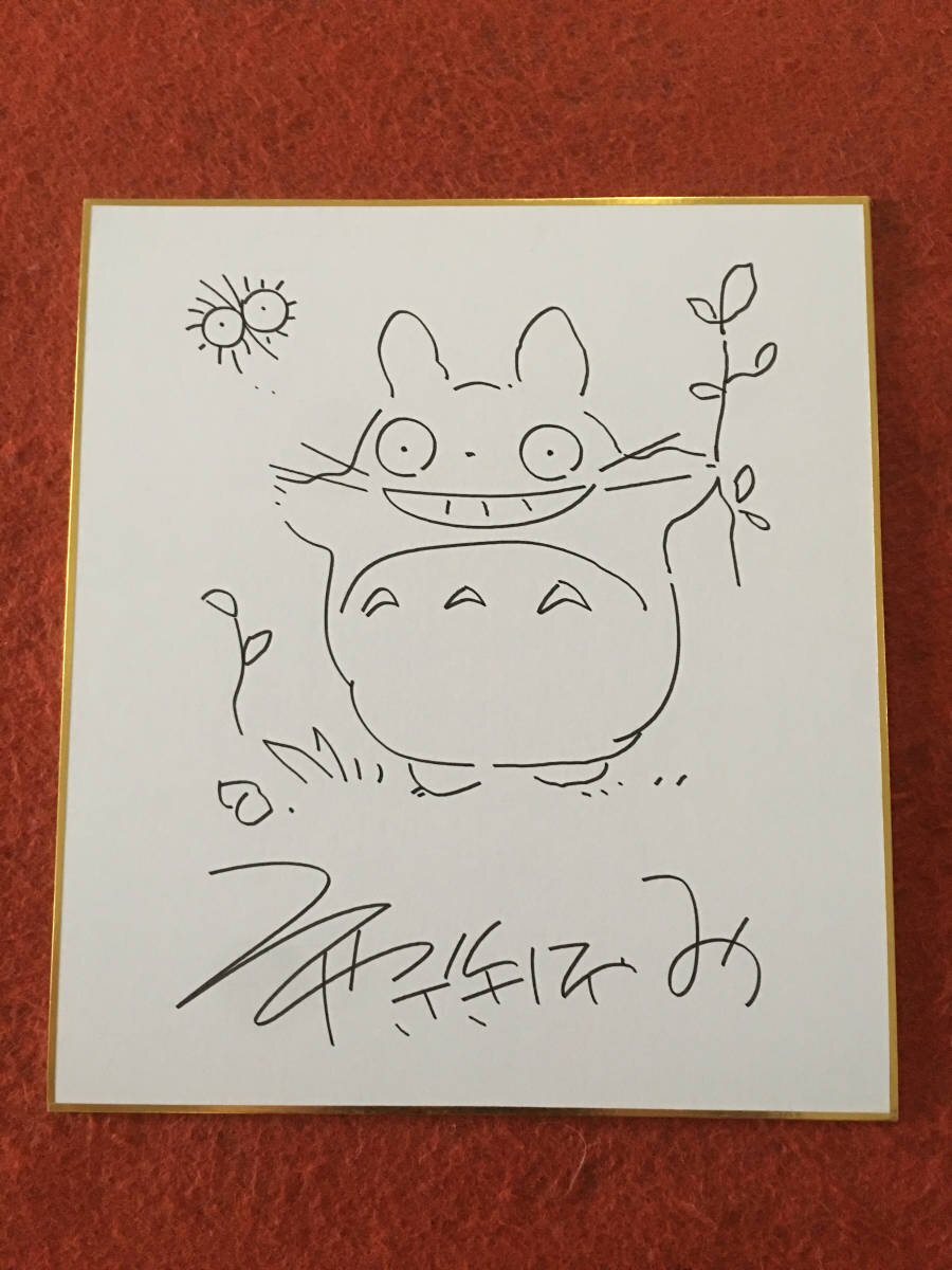 Educational counterfeit reference image (d444765252.1). — educational counterfeit (FAKE) shikishi reference associated with Hayao Miyazaki