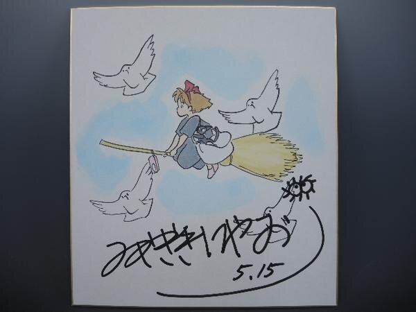Educational counterfeit reference image (c418324459.1). — educational counterfeit (FAKE) shikishi reference associated with Hayao Miyazaki