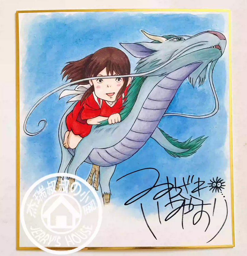 Educational counterfeit reference image (Screenshot 2024-01-24 154908). — educational counterfeit (FAKE) shikishi reference associated with Hayao Miyazaki