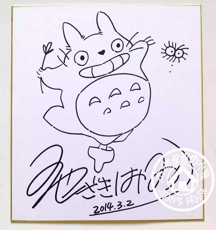 Educational counterfeit reference image (Screenshot 2024-01-24 152033). — educational counterfeit (FAKE) shikishi reference associated with Hayao Miyazaki