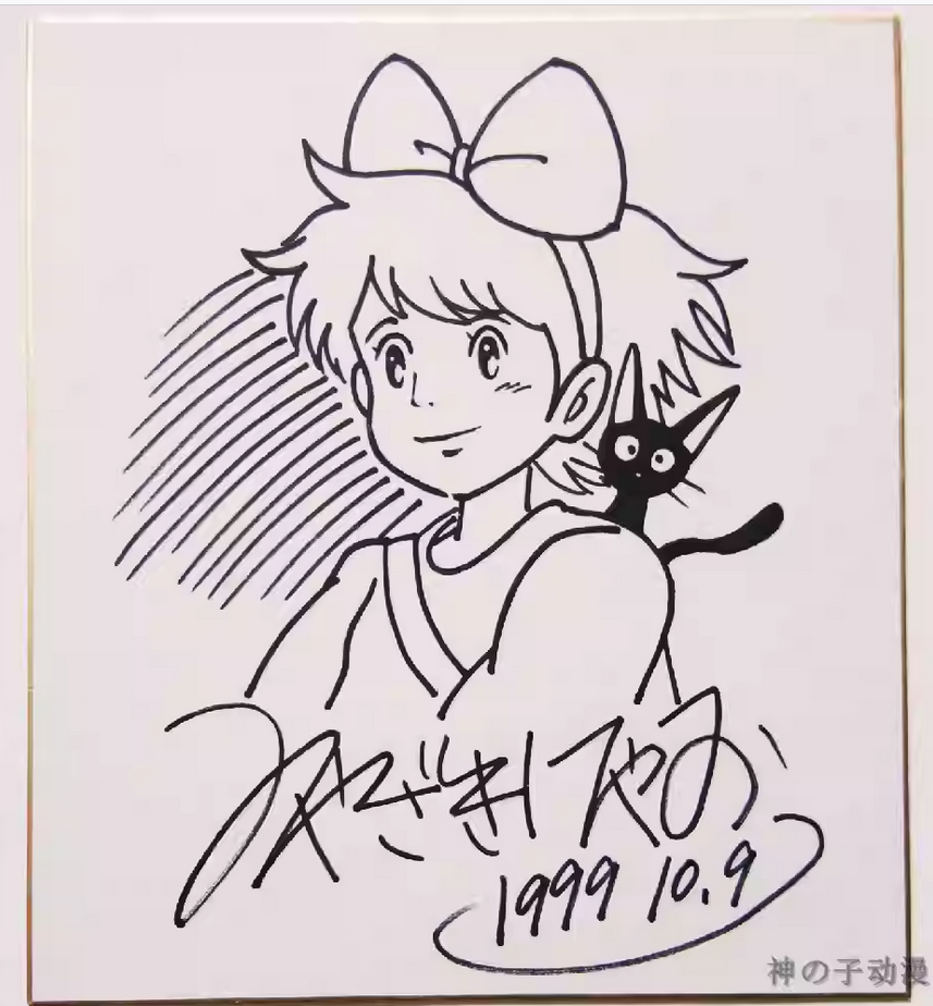 Educational counterfeit reference image (Screenshot 2024-01-24 151633). — educational counterfeit (FAKE) shikishi reference associated with Hayao Miyazaki