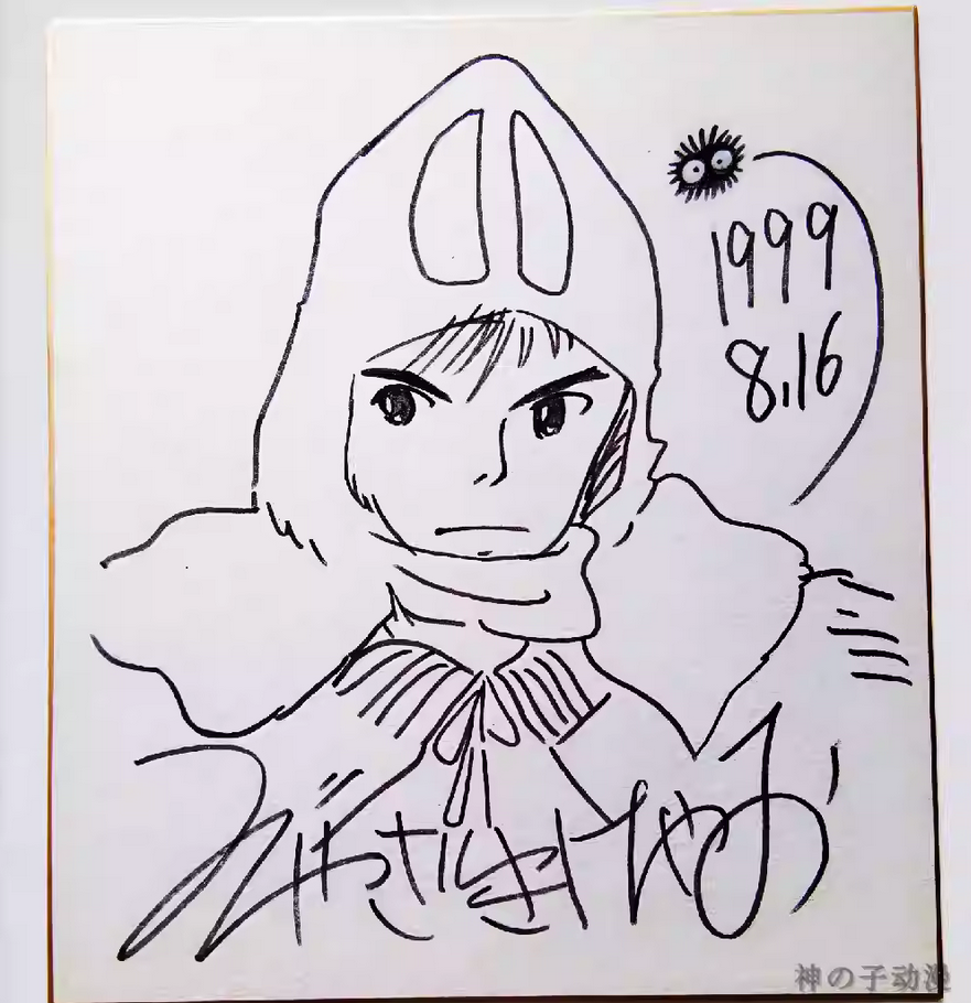 Educational counterfeit reference image (Screenshot 2024-01-24 151622). — educational counterfeit (FAKE) shikishi reference associated with Hayao Miyazaki