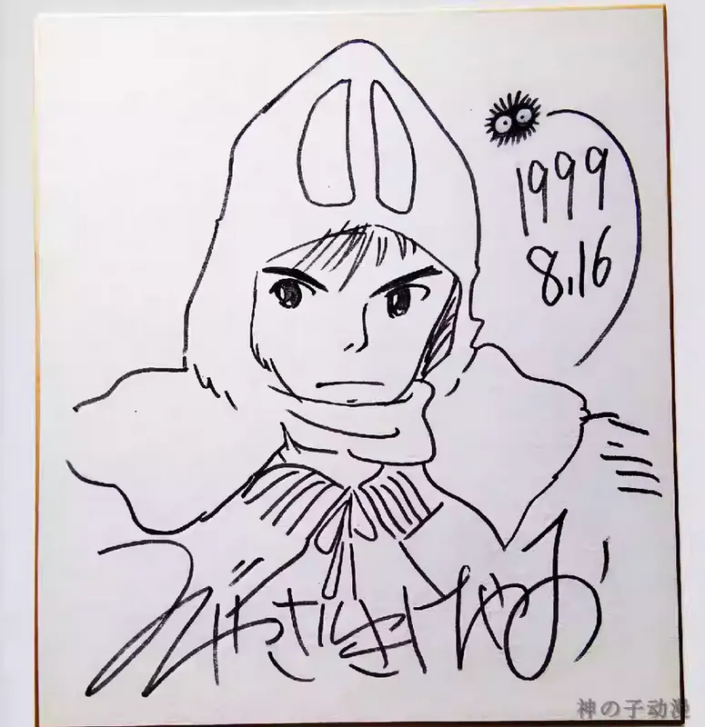 Educational counterfeit reference image (Screenshot 2024-01-24 151622). — educational counterfeit (FAKE) shikishi reference associated with Hayao Miyazaki