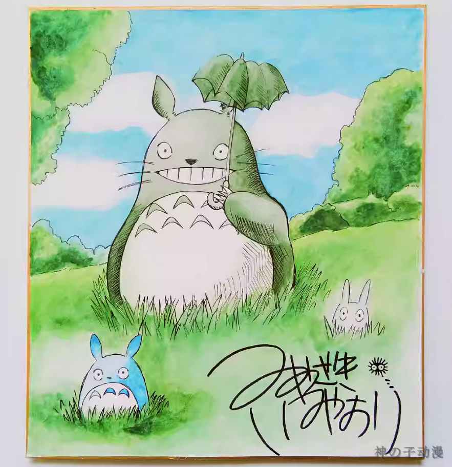Educational counterfeit reference image (Screenshot 2024-01-24 151609). — educational counterfeit (FAKE) shikishi reference associated with Hayao Miyazaki
