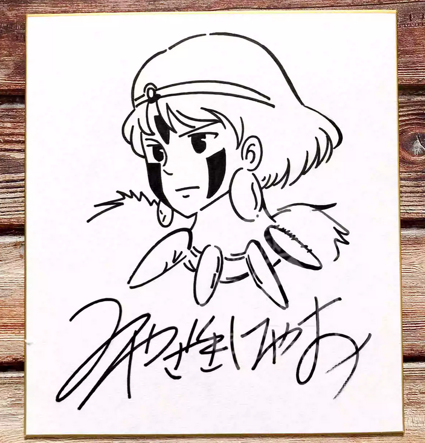 Educational counterfeit reference image (Screenshot 2024-01-24 151551). — educational counterfeit (FAKE) shikishi reference associated with Hayao Miyazaki