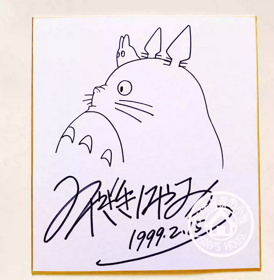 Educational counterfeit reference image (Screenshot 2024-01-24 151452). — educational counterfeit (FAKE) shikishi reference associated with Hayao Miyazaki