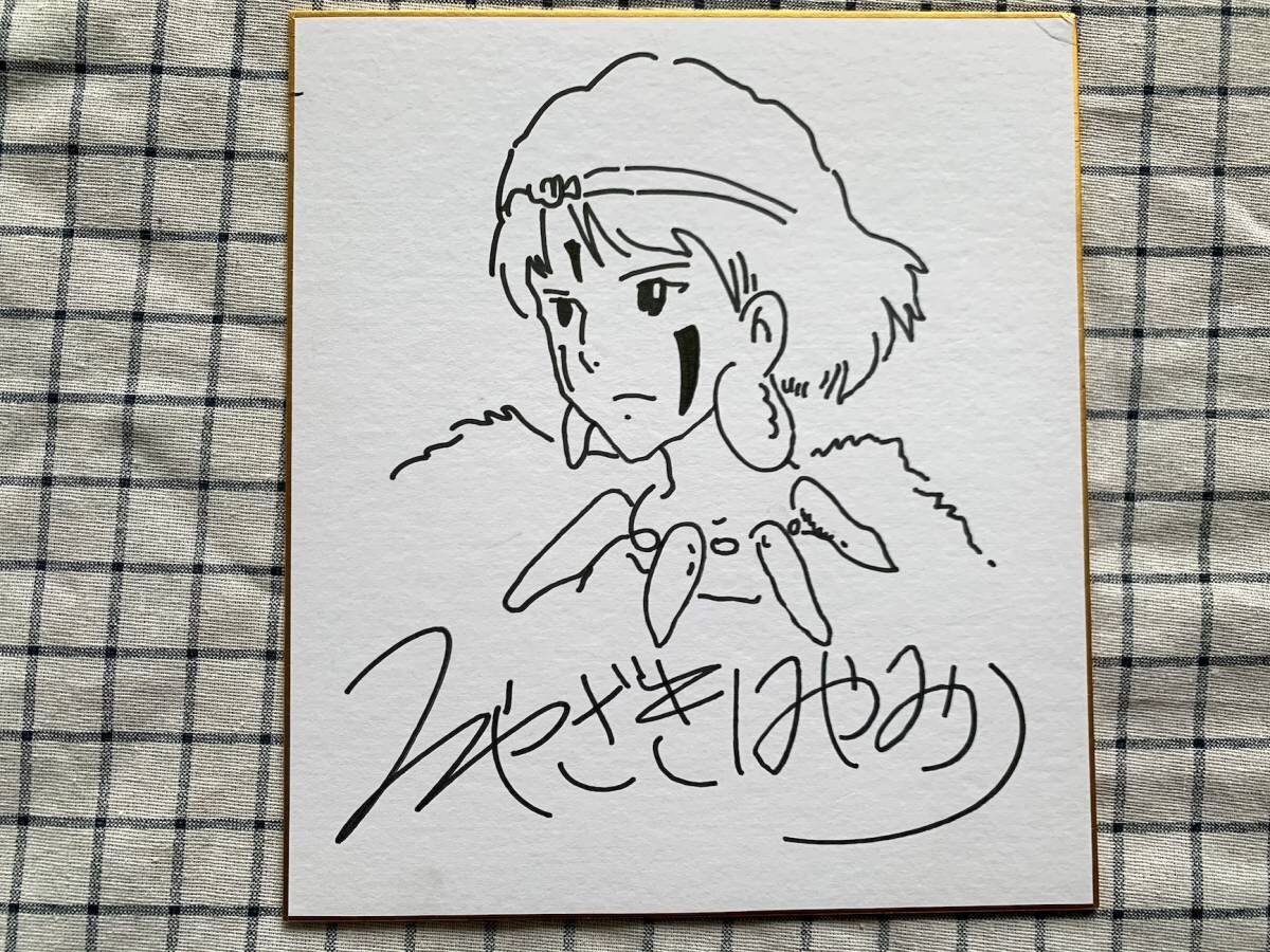 Educational counterfeit reference image (c816622752.1). — educational counterfeit (FAKE) shikishi reference associated with Hayao Miyazaki