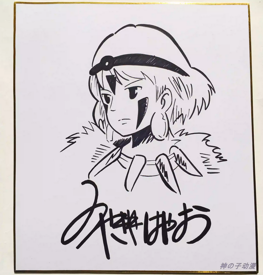 Educational counterfeit reference image (Screenshot 2024-01-24 151352). — educational counterfeit (FAKE) shikishi reference associated with Hayao Miyazaki