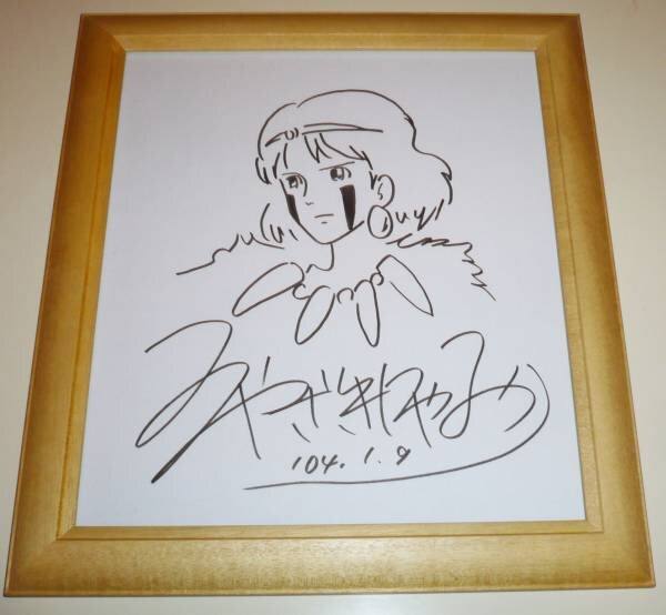 Educational counterfeit reference image (178070029.1). — educational counterfeit (FAKE) shikishi reference associated with Hayao Miyazaki