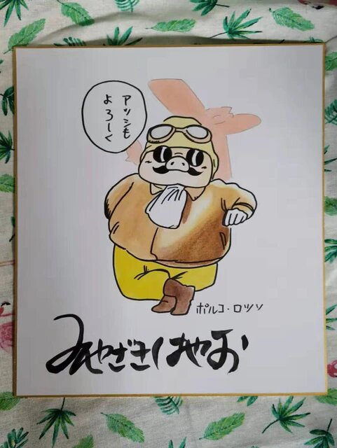 Educational counterfeit reference image (H36327c77a7d14f7a83cd3150508f8f35S.jpg_640x640Q90.jpg_). — educational counterfeit (FAKE) shikishi reference associated with Hayao Miyazaki