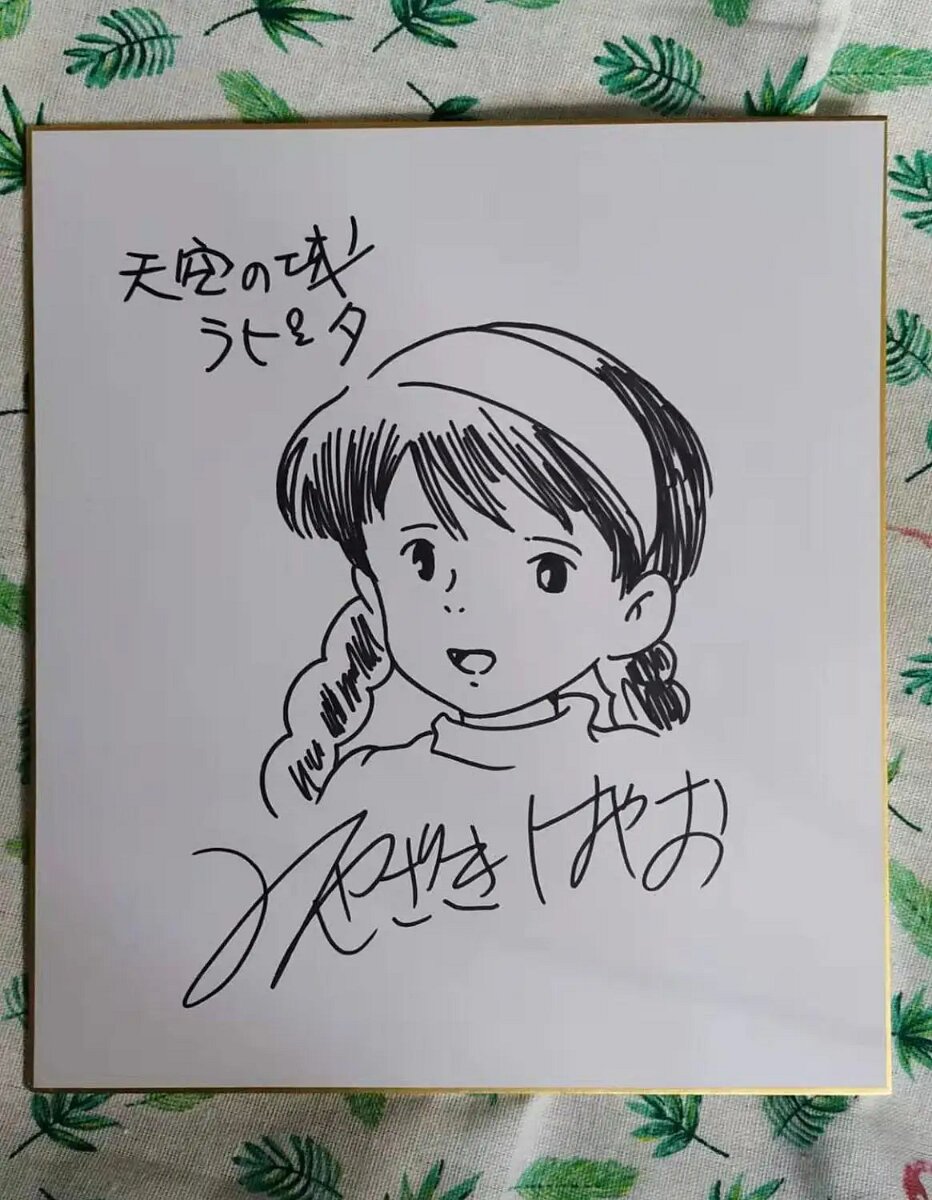 Educational counterfeit reference image (hand-drawn-Miyazaki-Hayao-autographed-Shikishi-Art-Board-Castle-in-the-Sky-1219). — educational counterfeit (FAKE) shikishi reference associated with Hayao Miyazaki