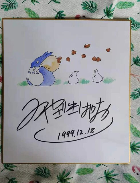 Educational counterfeit reference image (Hd3d4cdc1500845328bf179a12377e463N.jpg_640x640Q90.jpg_). — educational counterfeit (FAKE) shikishi reference associated with Hayao Miyazaki