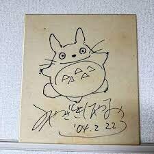 Educational counterfeit reference image (eaeweart). — educational counterfeit (FAKE) shikishi reference associated with Hayao Miyazaki