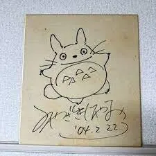 Educational counterfeit reference image (eaeweart). — educational counterfeit (FAKE) shikishi reference associated with Hayao Miyazaki