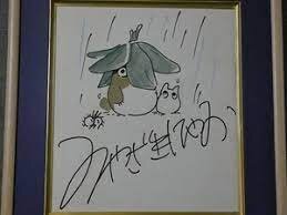 Educational counterfeit reference image (aweawraweawe). — educational counterfeit (FAKE) shikishi reference associated with Hayao Miyazaki