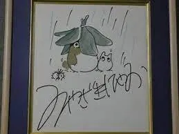 Educational counterfeit reference image (aweawraweawe). — educational counterfeit (FAKE) shikishi reference associated with Hayao Miyazaki