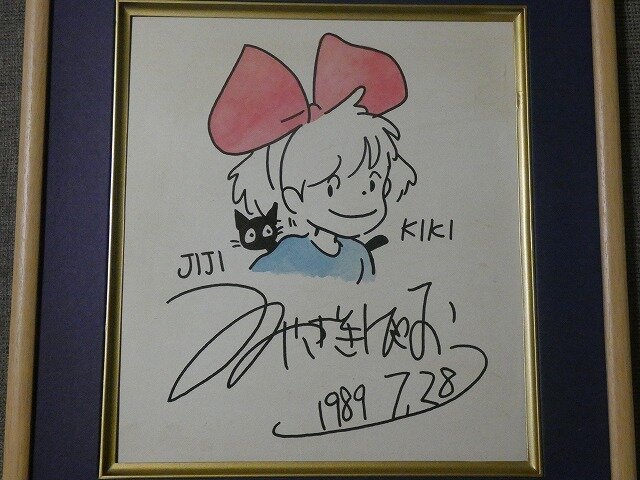 Educational counterfeit reference image (1093814825.1). — educational counterfeit (FAKE) shikishi reference associated with Hayao Miyazaki