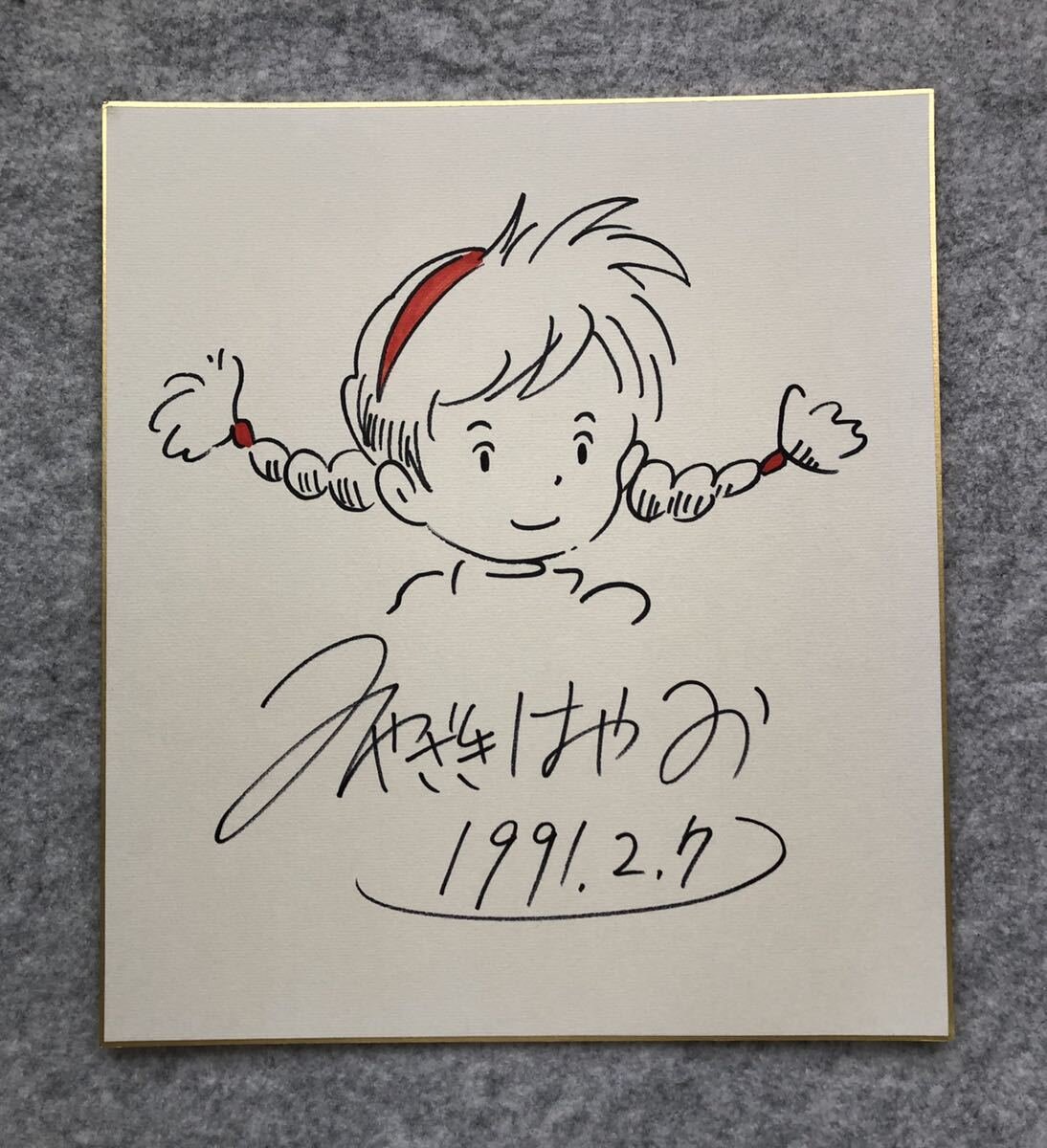 Educational counterfeit reference image (g1070618636.1). — educational counterfeit (FAKE) shikishi reference associated with Hayao Miyazaki