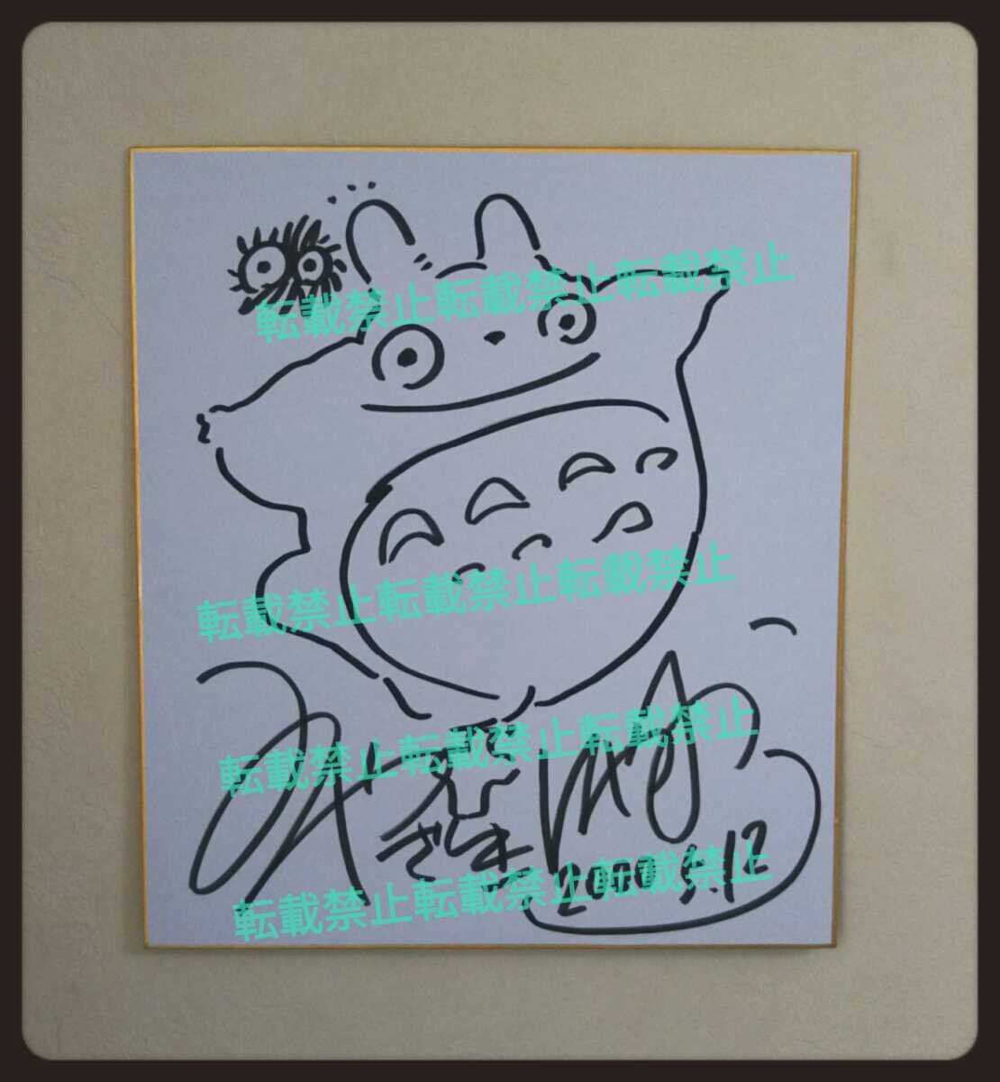 Educational counterfeit reference image (k492612269.1). — educational counterfeit (FAKE) shikishi reference associated with Hayao Miyazaki