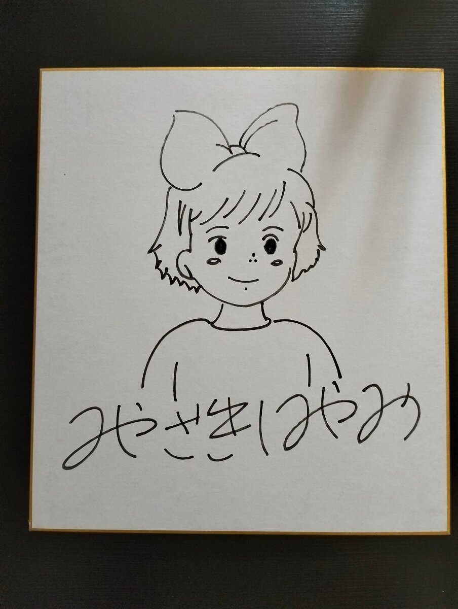 Educational counterfeit reference image (IMG20250317143719). — educational counterfeit (FAKE) shikishi reference associated with Hayao Miyazaki