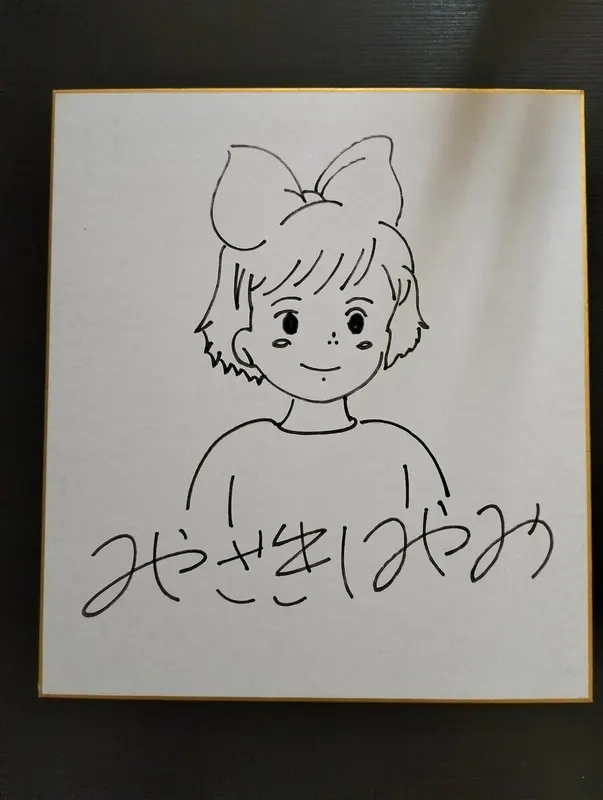 Educational counterfeit reference image (IMG20250317143719). — educational counterfeit (FAKE) shikishi reference associated with Hayao Miyazaki
