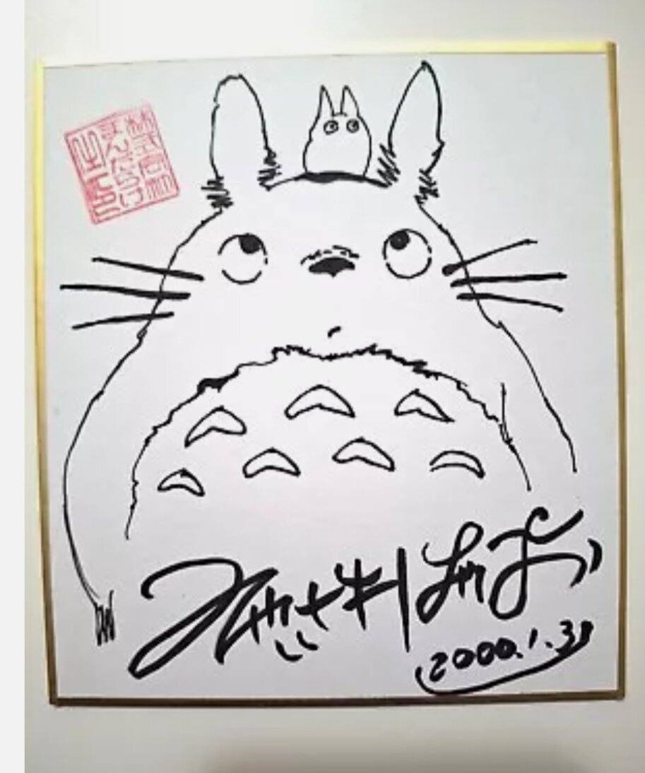 Educational counterfeit reference image (IMG_20250321_171527). — educational counterfeit (FAKE) shikishi reference associated with Hayao Miyazaki