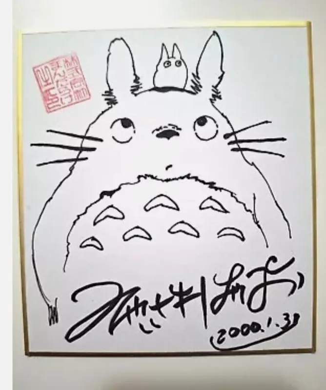 Educational counterfeit reference image (IMG_20250321_171527). — educational counterfeit (FAKE) shikishi reference associated with Hayao Miyazaki