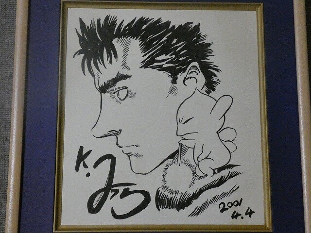 Educational counterfeit reference image (v1061216352.1). — educational counterfeit (FAKE) shikishi reference associated with Kentaro Miura