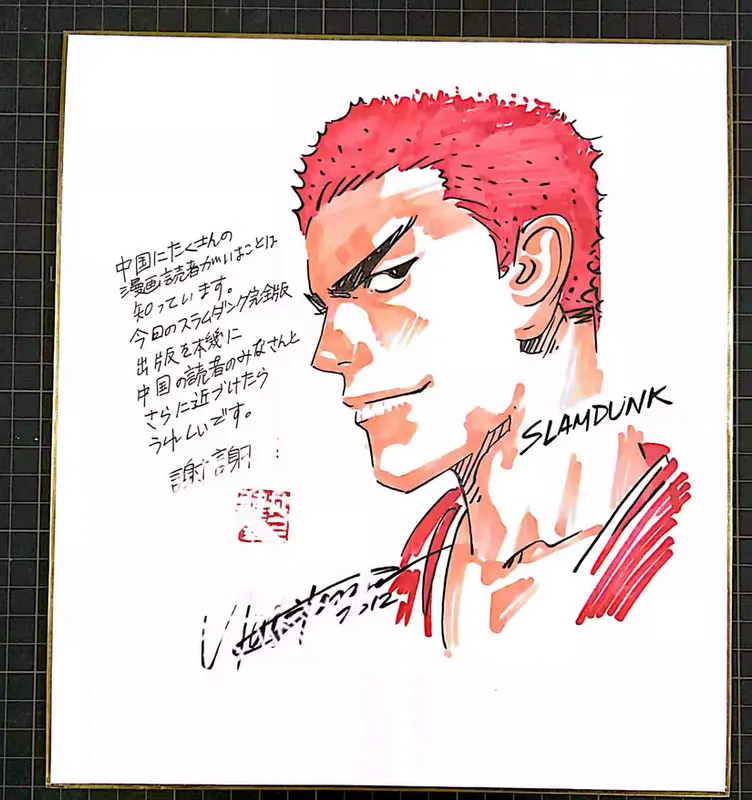 Educational counterfeit reference image (Screenshot 2024-01-24 151216). — educational counterfeit (FAKE) shikishi reference associated with Takehiko Inoue