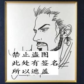 Educational counterfeit reference image (u=2734181850,2917907668&fm=253&app=138&f=JPEG). — educational counterfeit (FAKE) shikishi reference associated with Takehiko Inoue