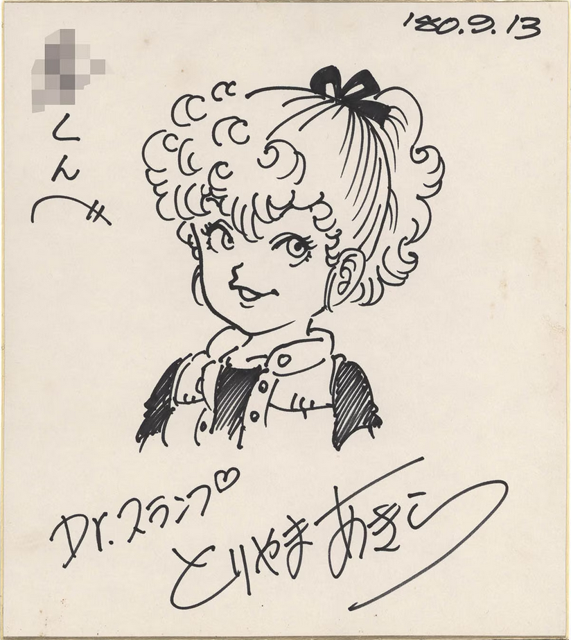Educational authentic reference image (Screenshot 2024-01-24 015944). — educational authentic (REAL) shikishi reference associated with Akira Toriyama